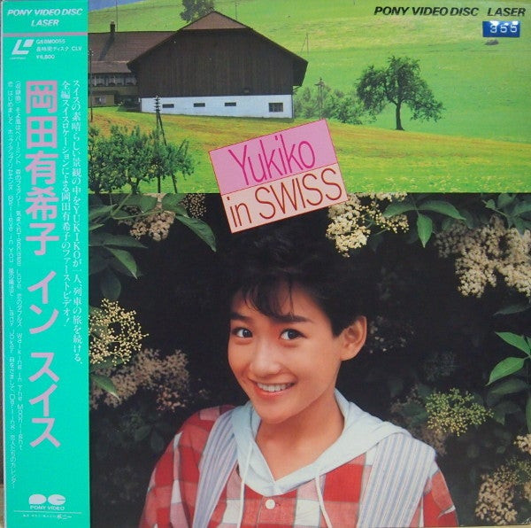 岡田有希子 – Yukiko In Swiss – Laserdisc (Single Sided, Stereo