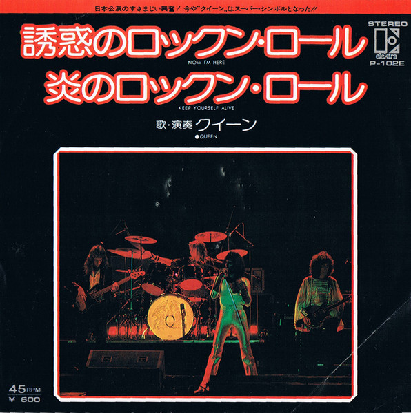 クイーン = Queen – Now I'm Here = 誘惑のロックン・ロール / Keep