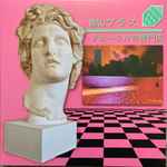 Macintosh Plus – Floral Shoppe | Releases | Discogs