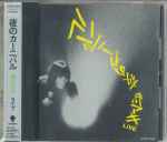 浅川マキ – 夜のカーニバル | Releases | Discogs