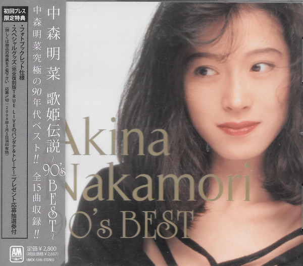 中森明菜 – 歌姫伝説 〜90's Best〜 | Releases | Discogs