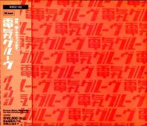 Denki Groove – Voxxx – CD (Album, Partially Mixed), 2000 [r114487
