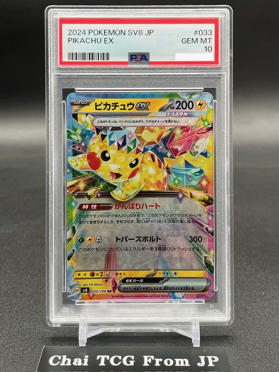 PSA 10 Pikachu ex SAR UR SR RR Set Super Electric Breaker Pokemon