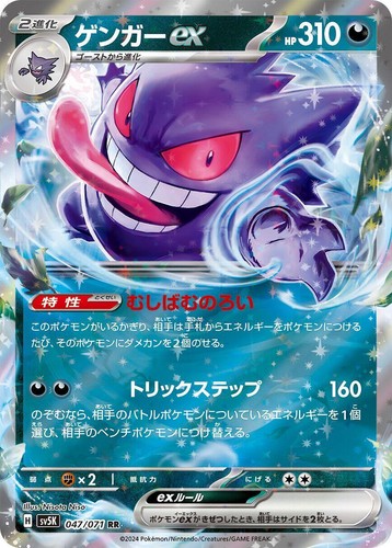 PSA 10 Gengar ex SR 088/071 Wild Force - Pokemon Card Japanese