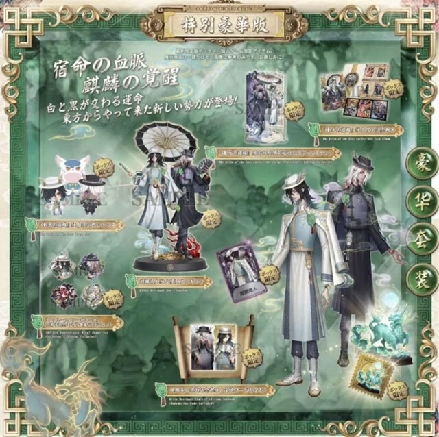 Identity V 6th Anniversary Offline Pack Special DX Deluxe Edition