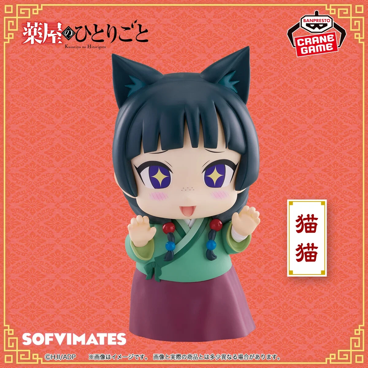 The Apothecary Diaries Maomao Big SOFVIMATES Figure BANPRESTO