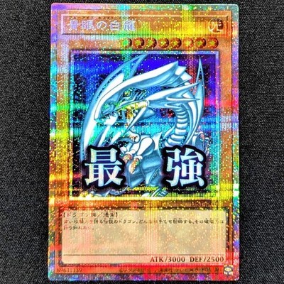Blue-Eyes White Dragon LPST-JP003 Prismatic Secret Rare Stamp