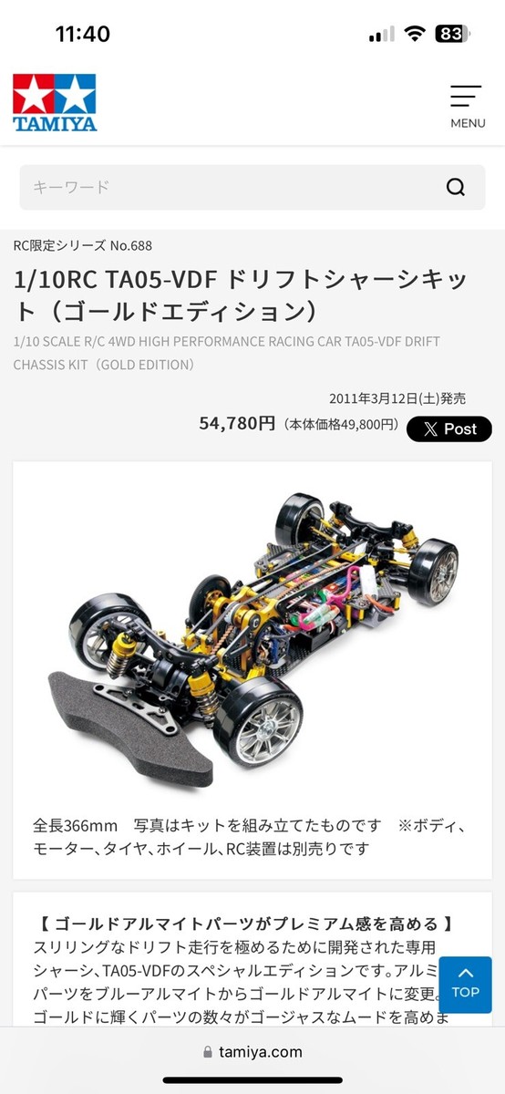 1/10 VERY RARE RC DRIFT TAMIYA TA05-VDF GOLD EDITION chassis &R35