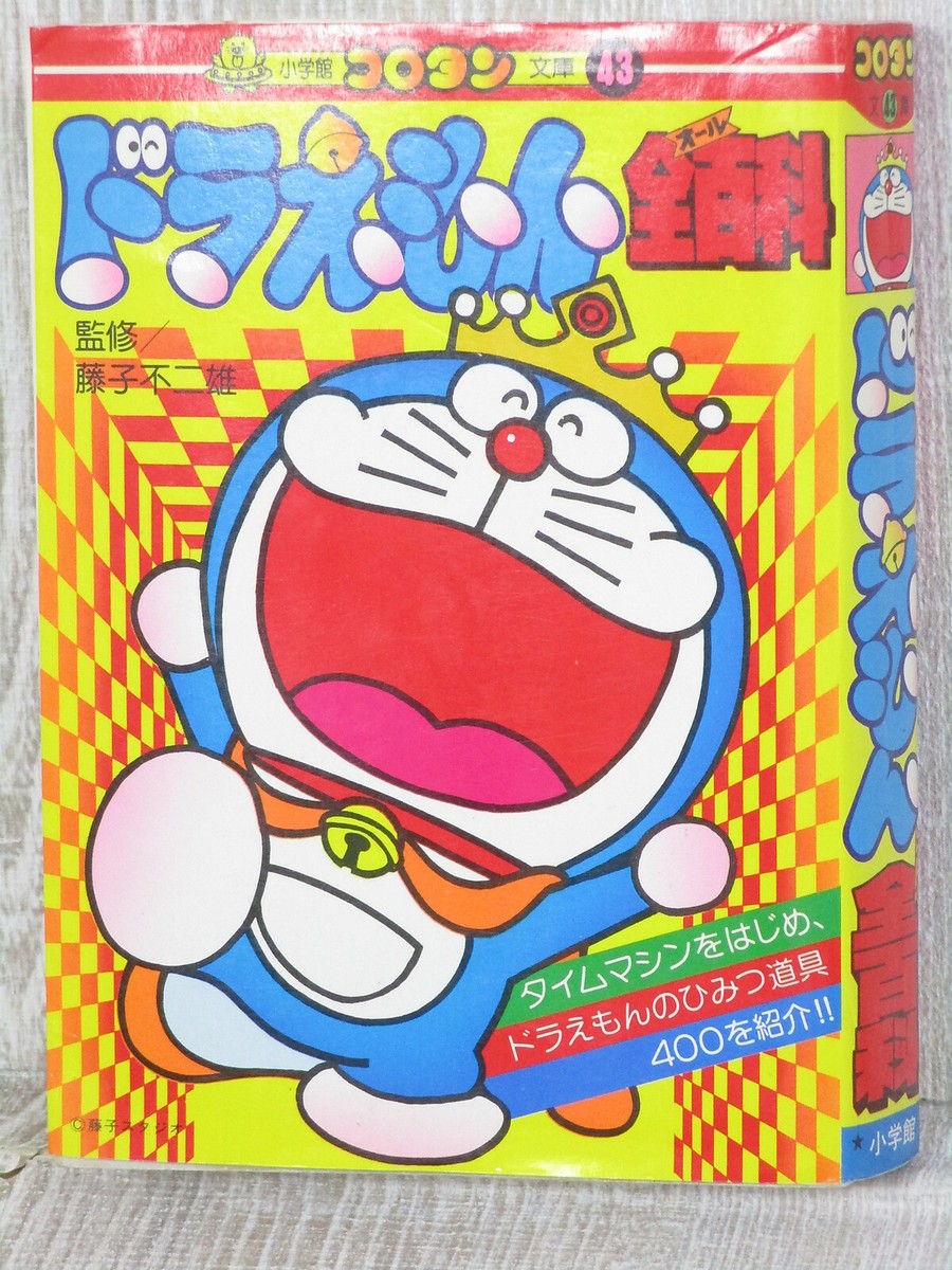 DORAEMON ALL ZEN HYAKKA Art Fan Encyclopedia Japanese Book 1979
