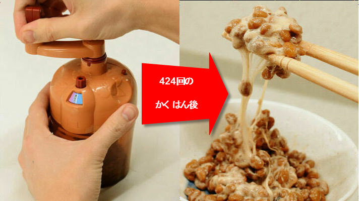 納豆を424回も混ぜまくって美食家レベルの納豆を簡単に実現できる