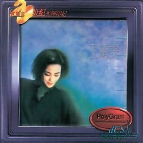 王菲(Faye Wong) - 王靖雯專輯- KKBOX