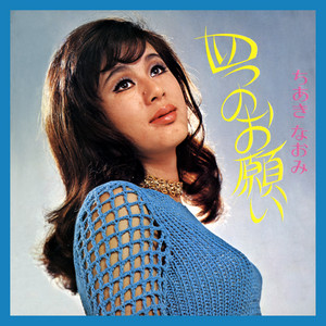 あまぐも - Album by Naomi Chiaki | Spotify