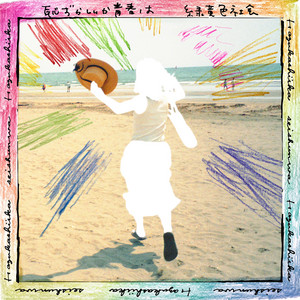 アウトサイダー ‑ 曲・歌詞：緑黄色社会 | Spotify