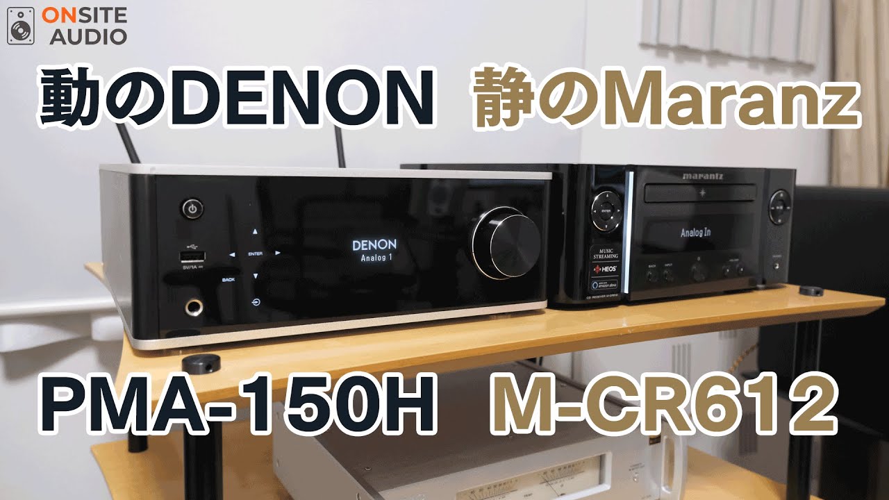 Marantz M-CR612｜自宅で試聴 そのまま購入 - Onsite Audio