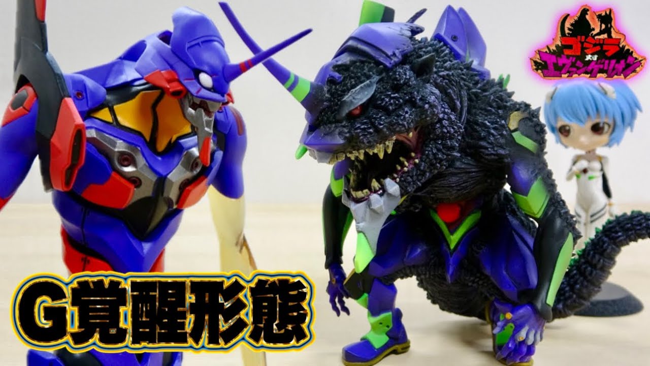 エヴァ初号機にG細胞が投入!?暴走モードに入っちゃてる♪ゴジラ対