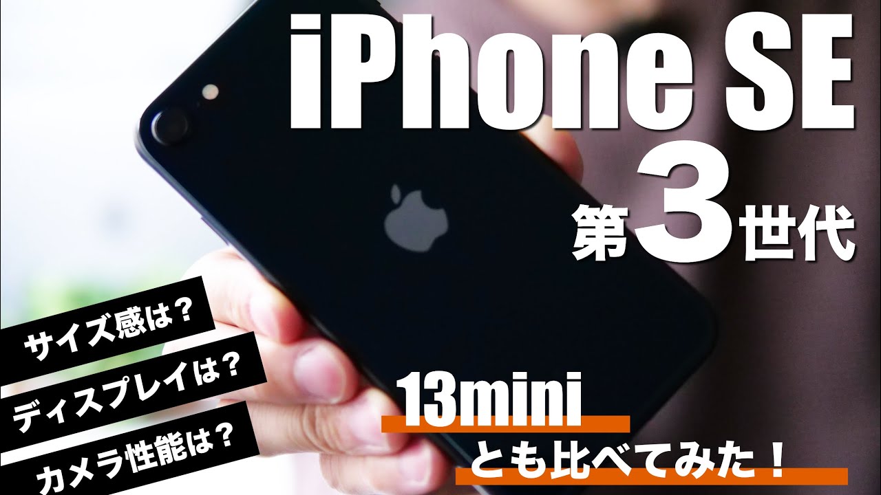 New iPhone SE (3rd generation) Midnight purchase review, comparing