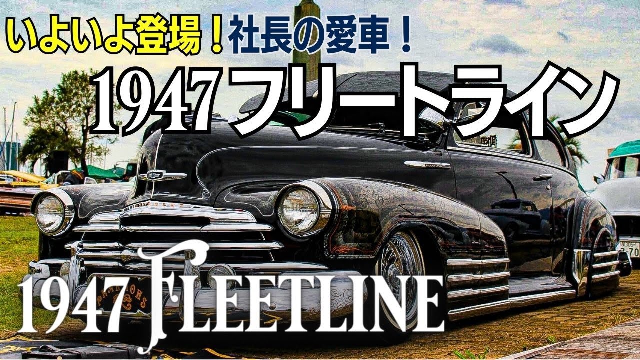 63インパラSS】ダッシュパッドをレザーで‼現状販売車をオリジナル内装