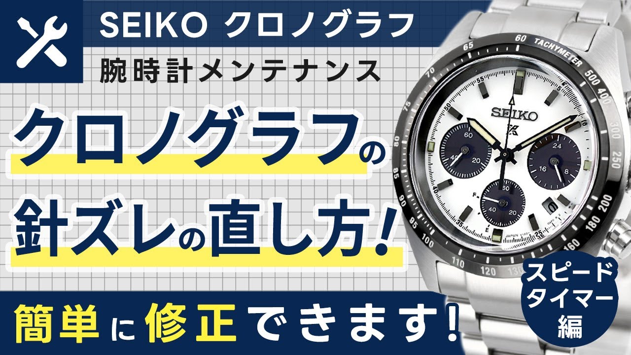 The chronograph hands on my Seiko Speed ​​Timer won't go back to