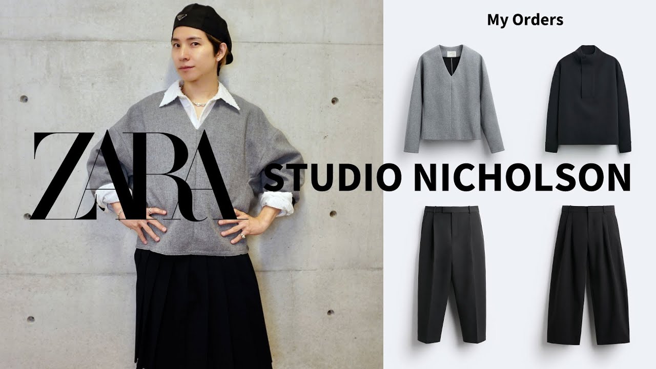 STUDIO NICHOLSON + ZARA】めっちゃ悩んで選び抜いた購入品＆コーデ