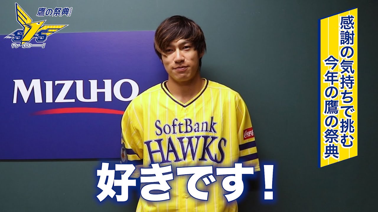 ホークス公式 鷹の祭典2020 HawksInformation Mini 9柳田悠岐外野手