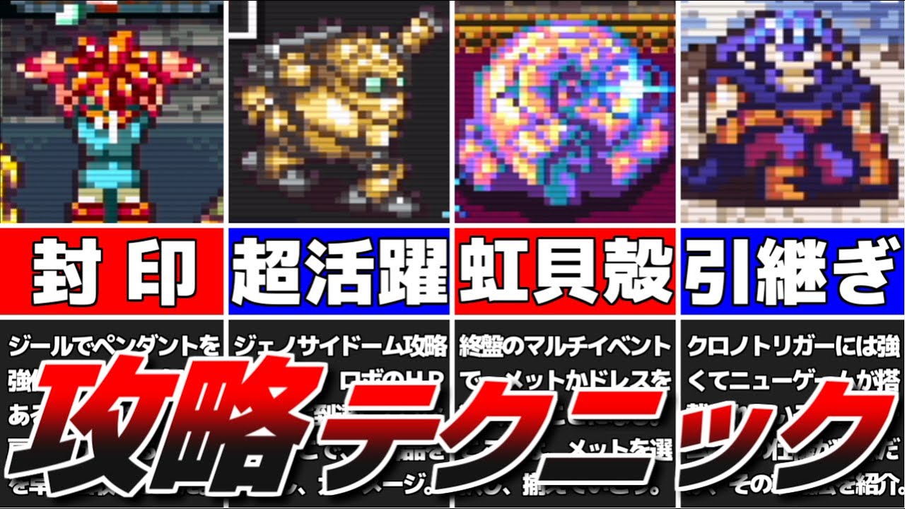 Chrono Trigger] Super hot! Introducing a carefully selected list