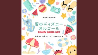 ララルー-波音オルゴール- (Cover) (ディズニー映画「わんわん物語
