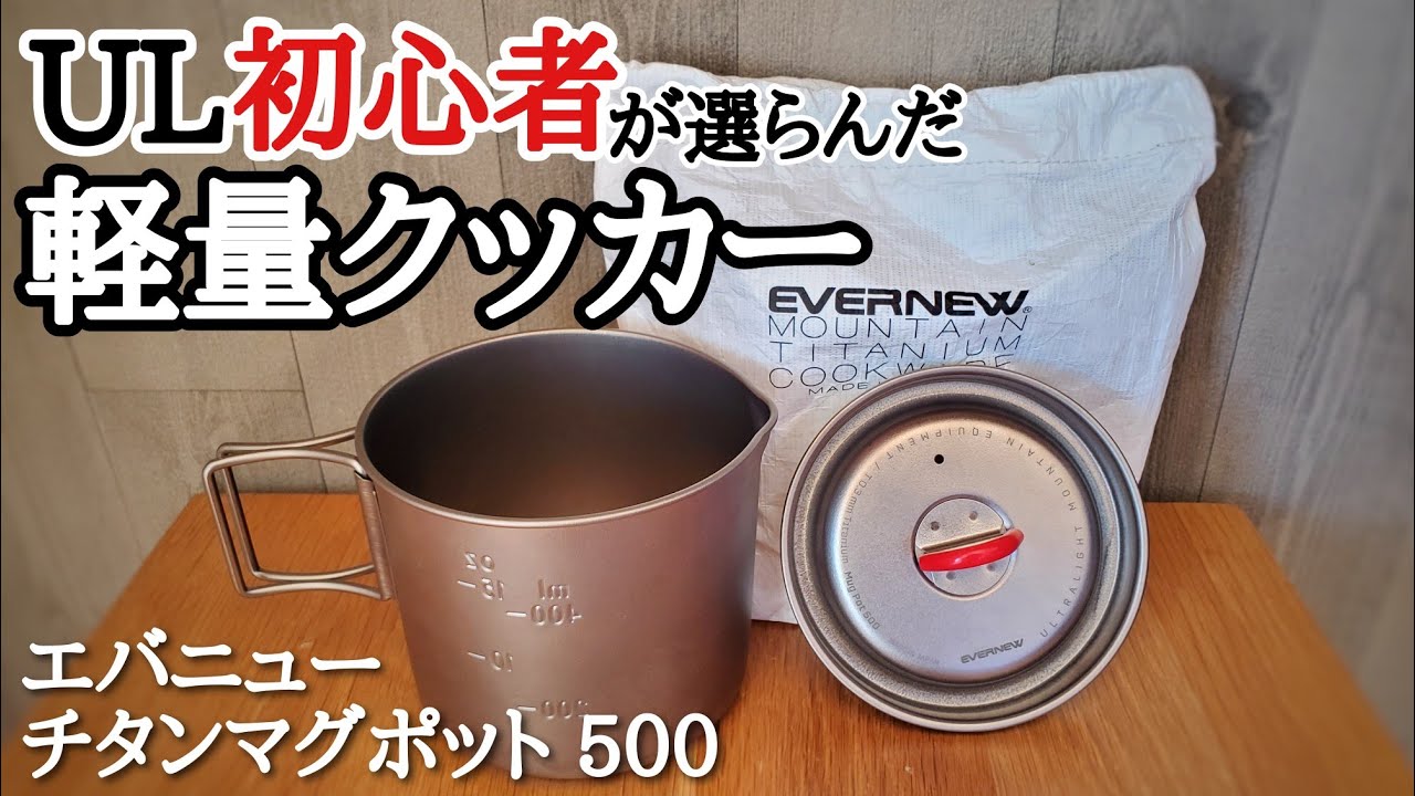 Evernew Titanium Mug Pot 500 