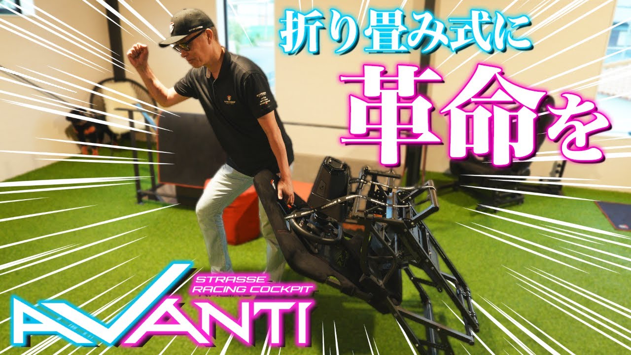 AVANTI] Unbelievable rigidity for a folding model! The ultimate