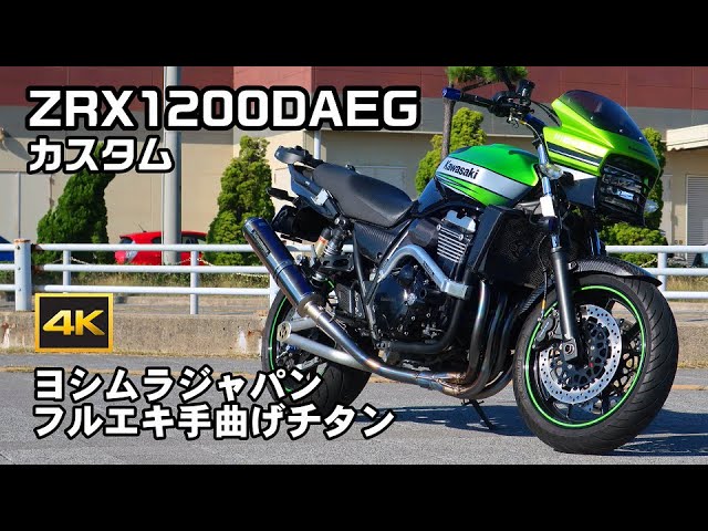 ZRX1200DAEG カスタム ヨシムラ 手曲げチタン - YouTube