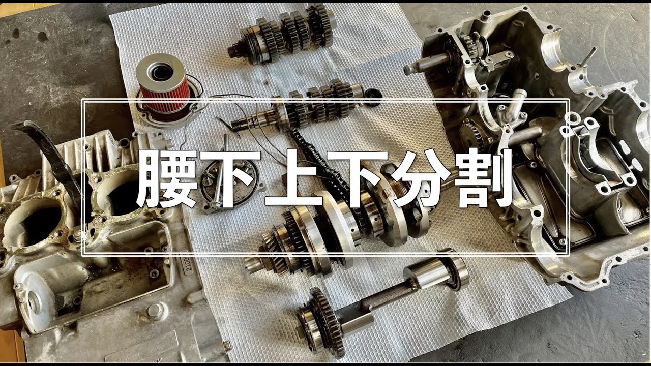 55】〜エンジン腰下上下分割〜GS400 フルレストア 記録簿 ☆24年以上