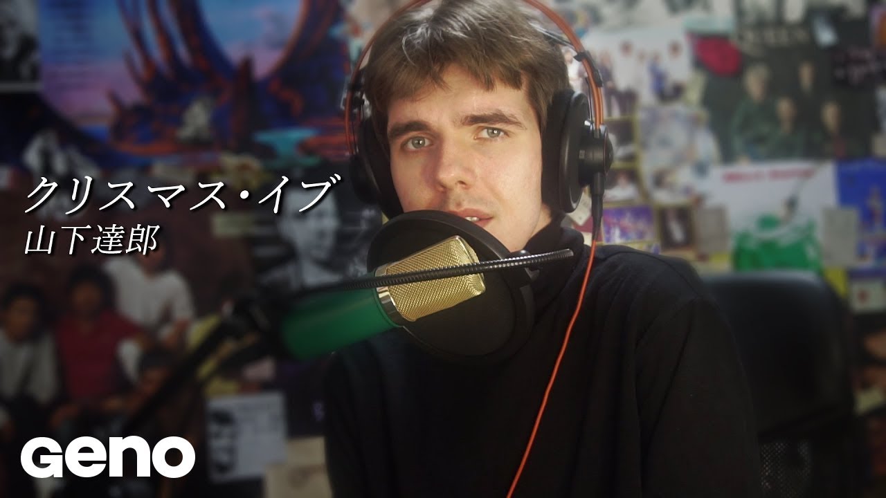 クリスマス・イブ / 山下達郎 カバー | Christmas Eve - Yamashita