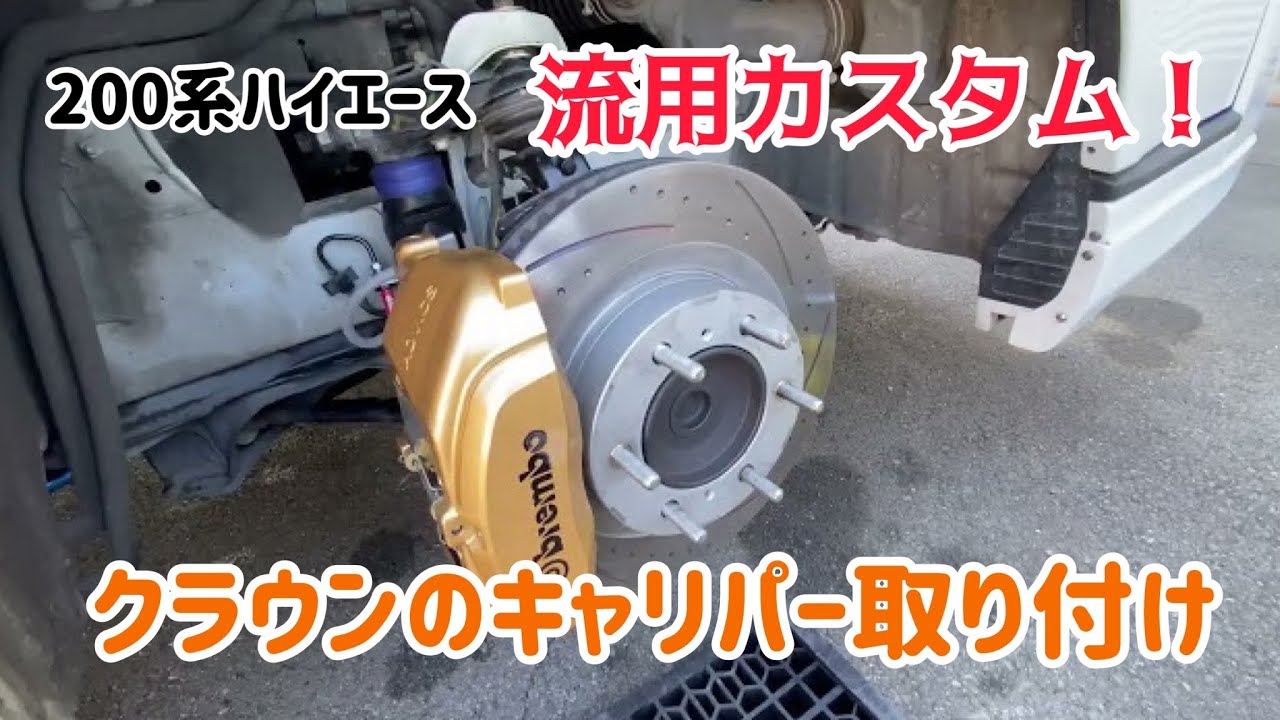 Installing big calipers on a Hiace❗️(Installation) - YouTube
