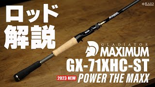 RAIDJAPAN] GLADIATOR MAXIMUM [GX-71XHC-ST POWER THE MAXX] Rod