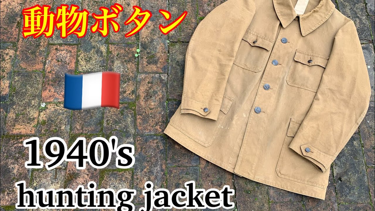 動物ボタン】 フランスの狩猟用ジャケットの魅力 - YouTube