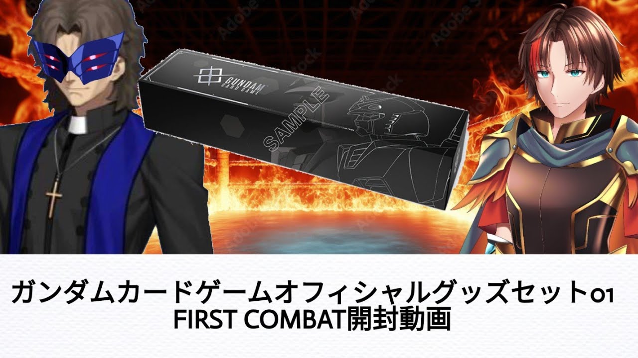 ガンダムカードゲームオフィシャルグッズセット01 FIRST COMBAT - YouTube