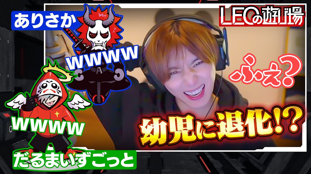 だるまさんありさかさんとゲラゲラエーペックスw - YouTube