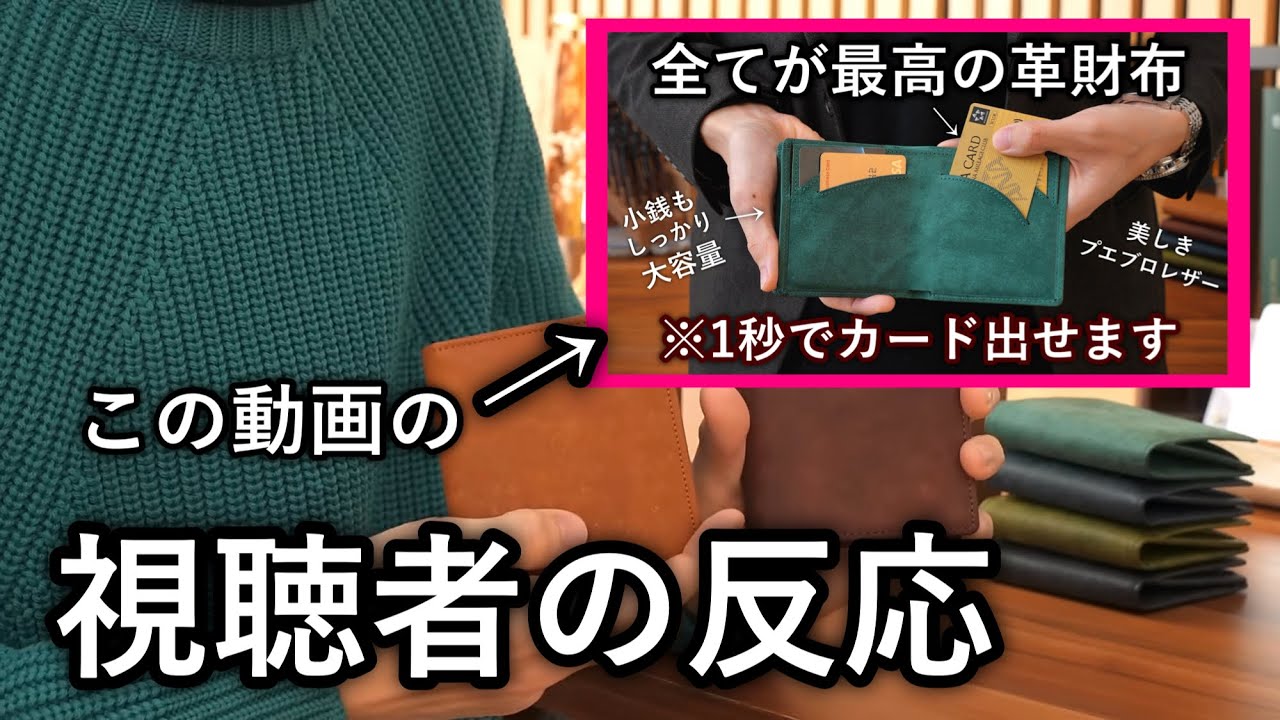 全てのコメントに返信】SEASAR Integral 二つ折り財布の動画で頂いた