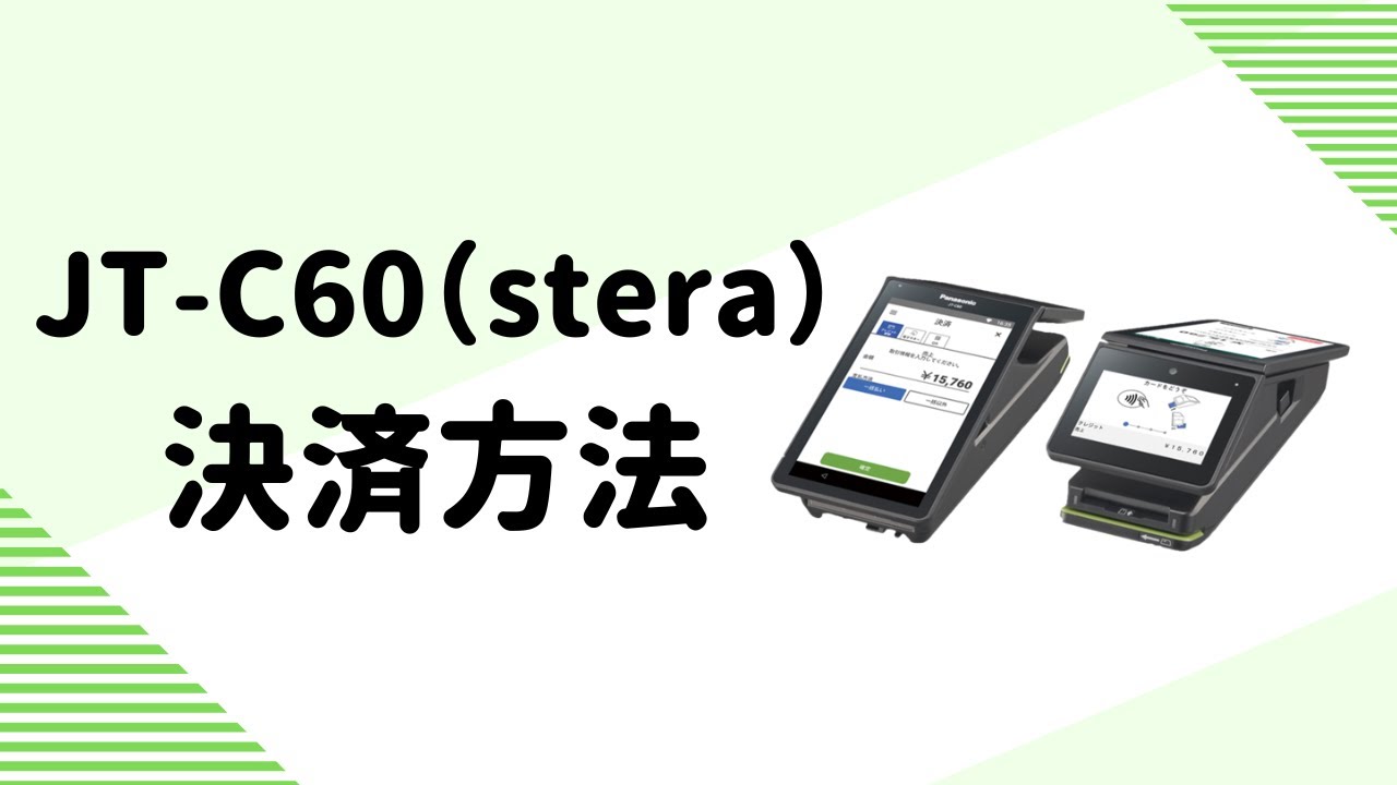 JT‐C60(stera) 決済方法 - YouTube