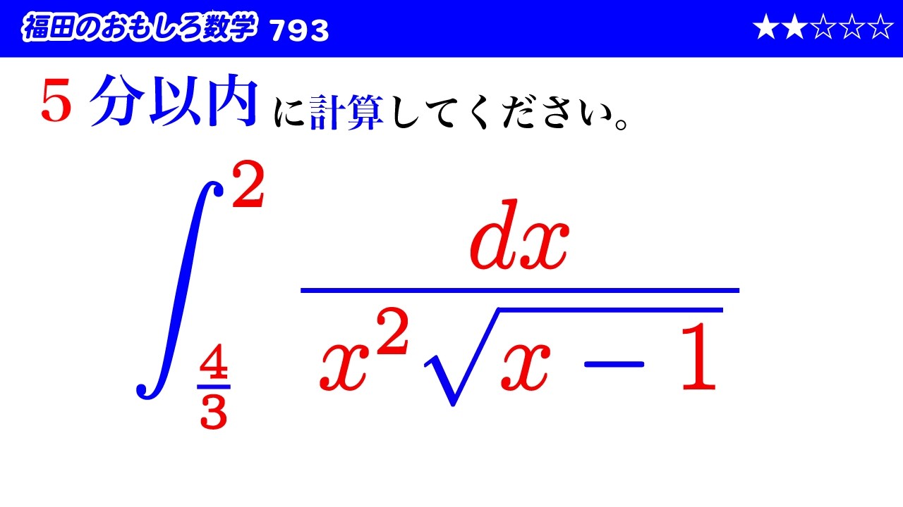 Fukuda's Interesting Mathematics 793 ~ Definite Integral