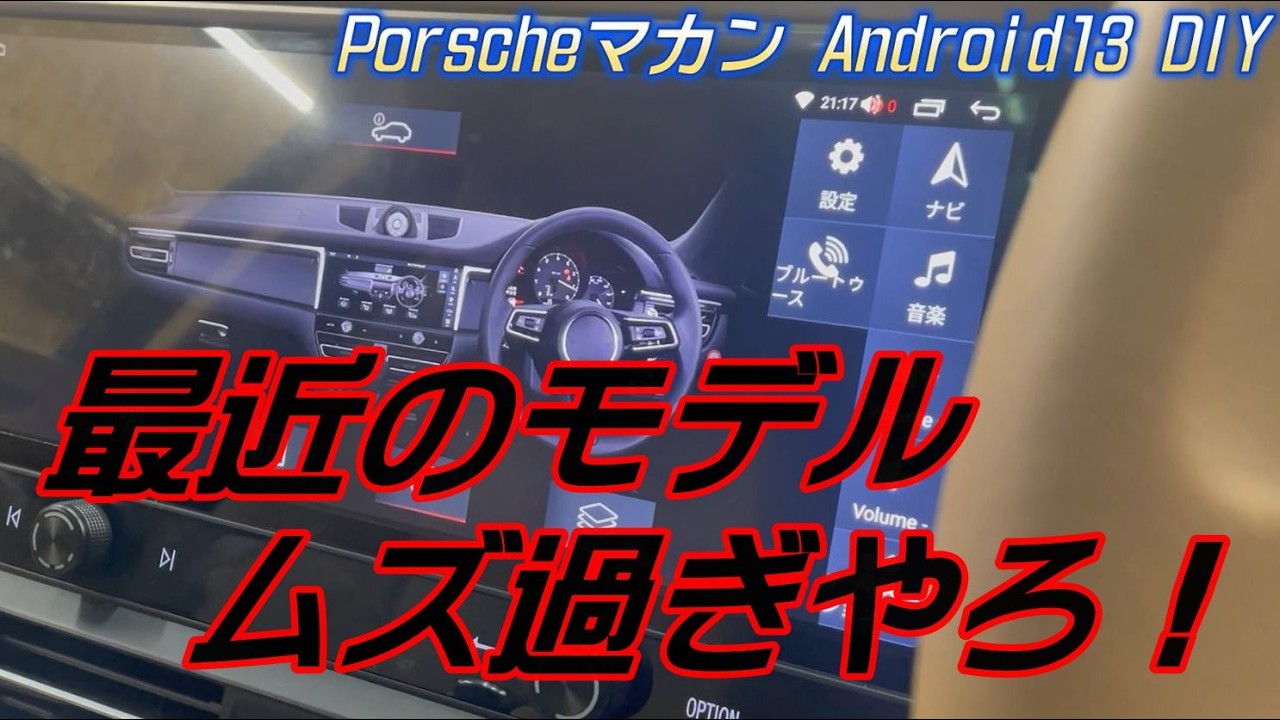 Porsche Macan's Android navigation system makes me cry - YouTube