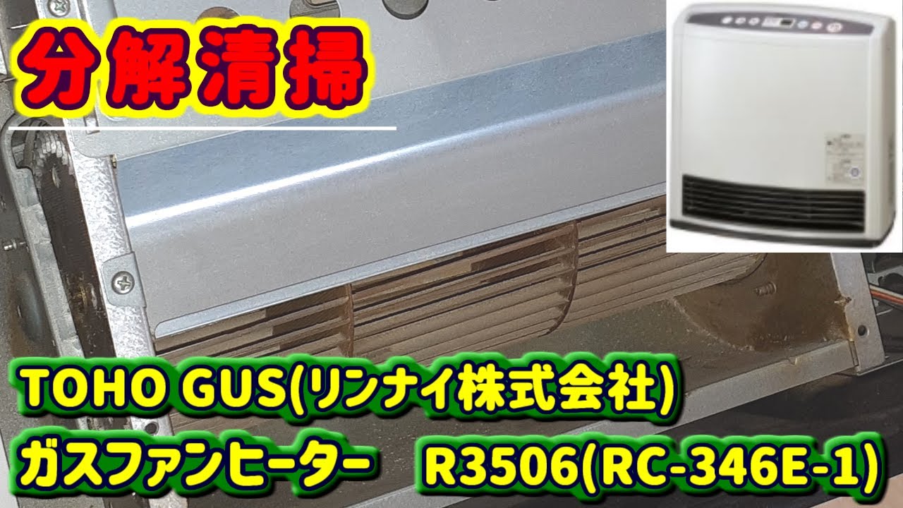 分解清掃】ガスファンヒーター - YouTube