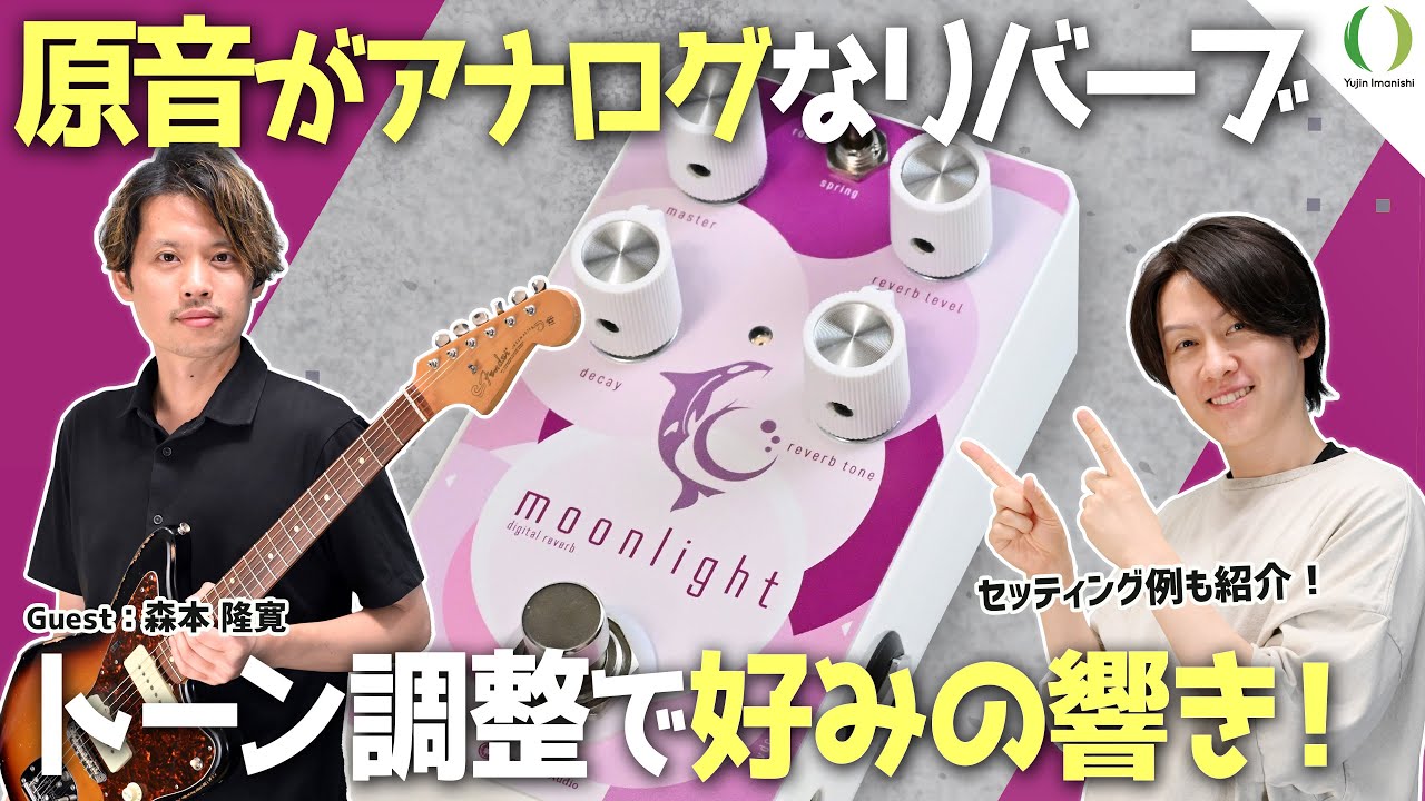 ENG Subs】A Brand New Reverb That Stays True to Your Dynamics