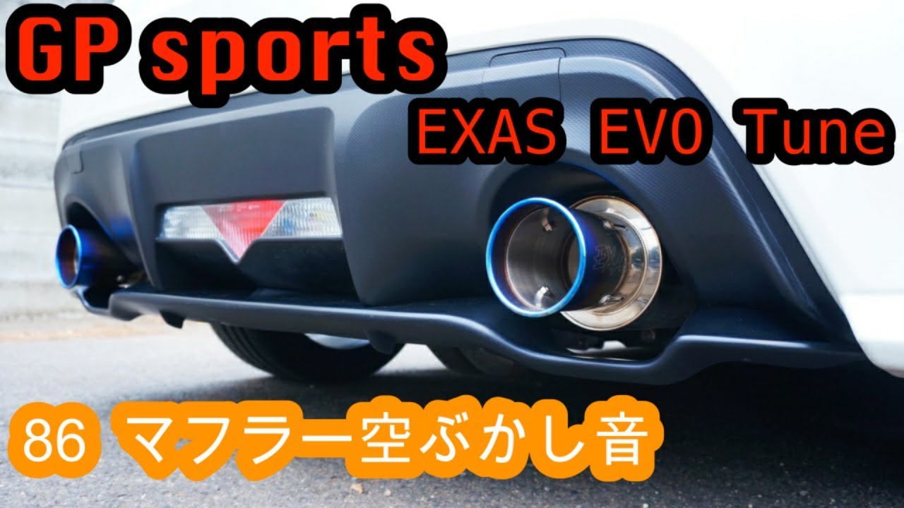 86 マフラー音】GP SPORTS EXAS EVO Tune 空ぶかし音 exhaust sound