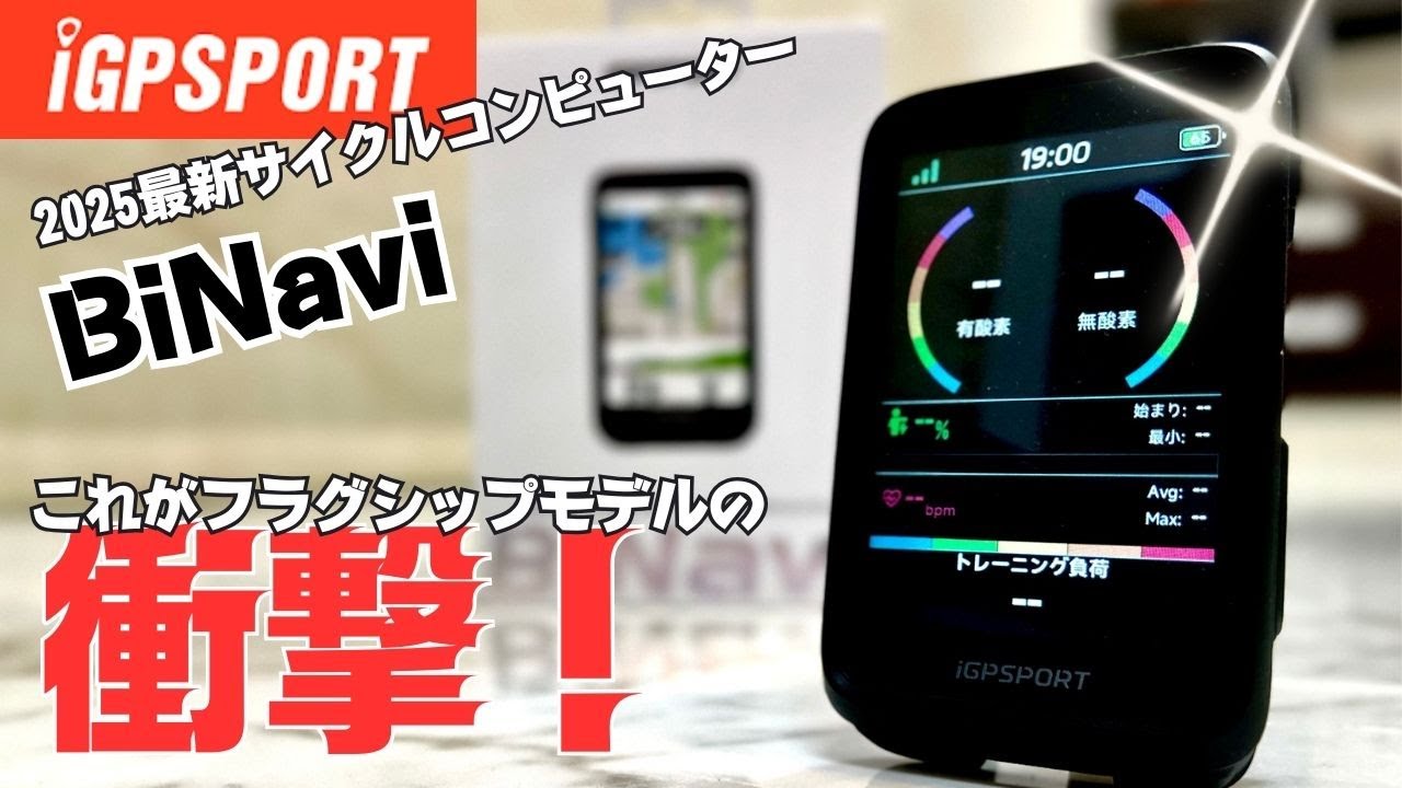 Breaking News] Three iGPSPORT models released at once! BiNavi