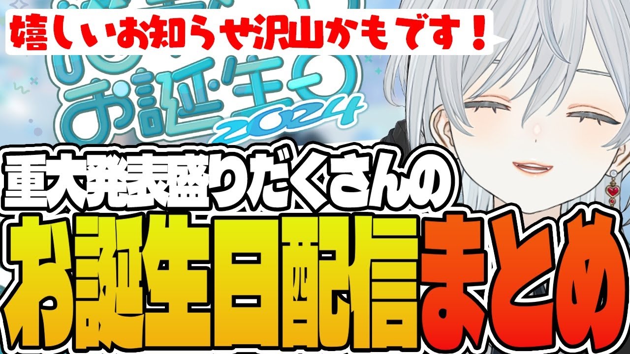 Birthday] This is a compilation of birthday streams packed with