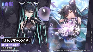 NIKKE】新ニケ“リトルマーメイド”が4/24に実装。セイレーンとも