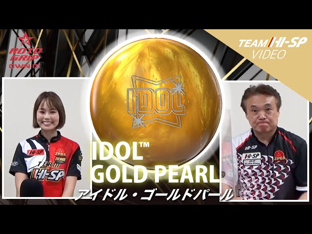アイドル・ゴールドパール【IDOL GOLD PEARL】/ROTOGRIP - YouTube