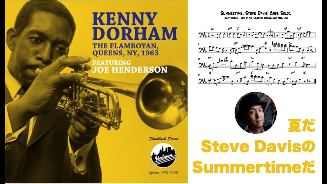 ジャズベース初心者にオススメしたいベースソロ】Steve Davisの