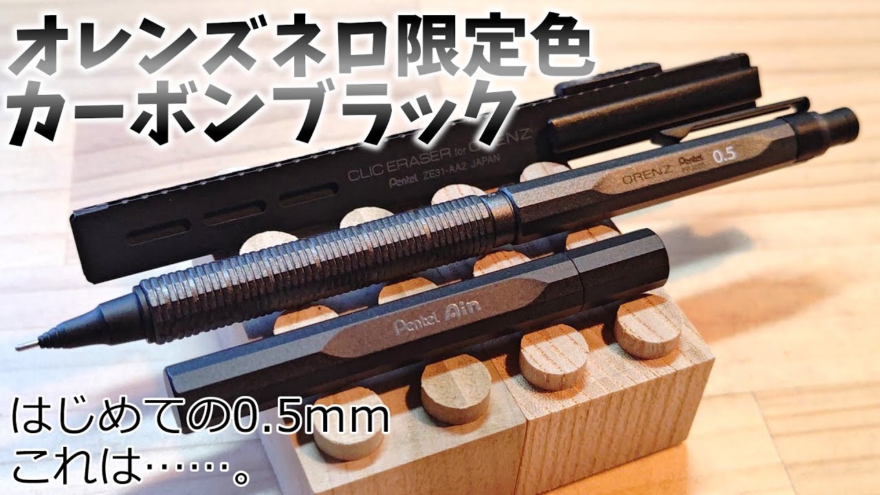 This is the limited edition color of Orenz Nero, and it was my