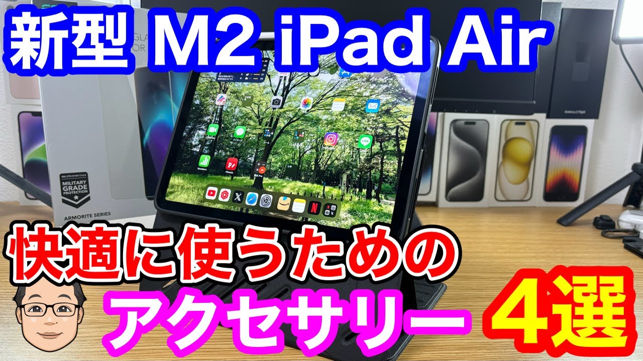 4 accessories to make using the new M2 iPad Air more comfortable